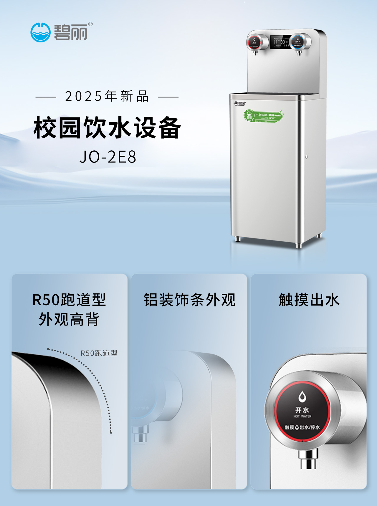 JO-2E8校園機(jī)賣(mài)點(diǎn)長(zhǎng)圖.jpg